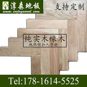 [欧洲橡木 原木色 纯实木地热锁扣 人字拼 鱼骨拼木地板 素板本色]