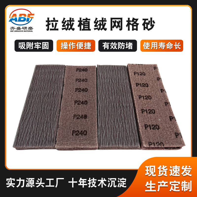 跨境无尘网格砂拉绒植绒圆盘网格砂纸 6寸150MM防堵塞型干磨片砂