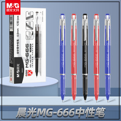 朝光試験中性ペンMG666オフィスサインペン全針管大容量炭素ペンB4501速乾ペン芯