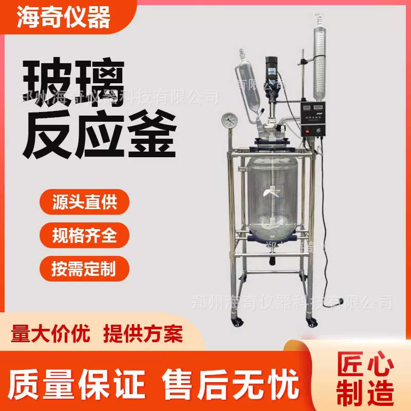 实验室双层玻璃反应釜 科研院校实验用装装置 多功能蒸馏萃取