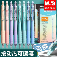 晨光AKPJ7001按动热可擦中性笔云握手可擦笔0.5子弹头学生晶蓝笔