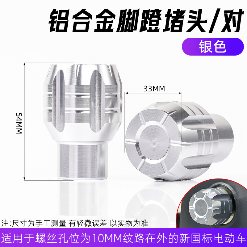 El tapón de pedal de aleación de aluminio para automóviles eléctricos es adecuado para el tapón de pedal del eje central A40 del ternero G6T / B2 / C0 / F0 / U2 N o 9