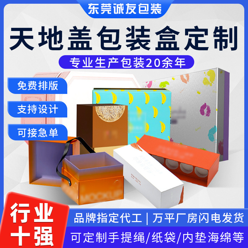 天地盖包装盒小批量翻盖礼盒化妆品彩盒抽屉纸盒子飞机盒