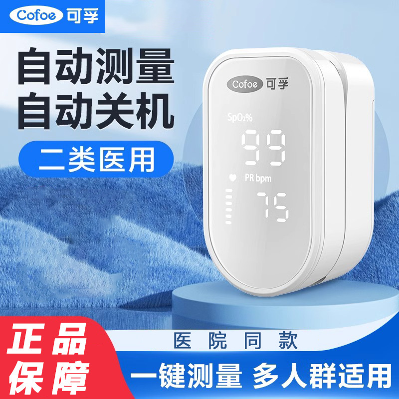 Kefu Blood Oxygen Meter Finger Clip-On Home-Use Pulse Oximeter for Measuring Heart Rate and Blood Oxygen Saturation Testing Pulse Rate