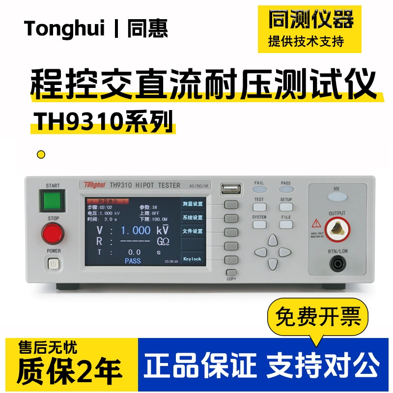 Tonghui DC выдерживать давление изоляционный тестер 9320/TH9201 электрический датчик высокого давления TL5502A/B