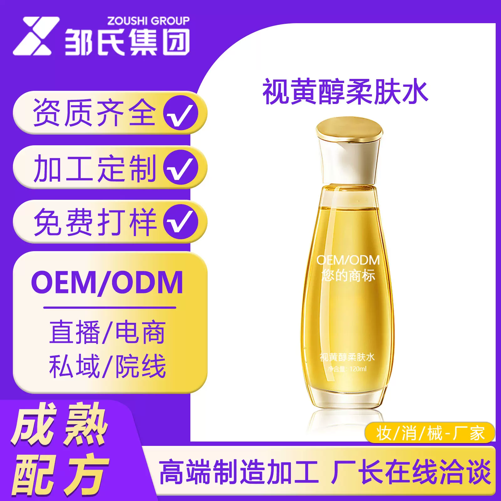 OEM视黄醇柔肤水补水保湿淡化细纹改善肌肤保持水润提亮工厂定制