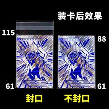 现货61*88mm奥特曼卡片卡套加厚透明卡膜OPP封口开口塑料保护膜