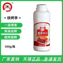 500g瓶装香精料烧烤用增香剂兑200斤食用油串串香铁板烧调味精油