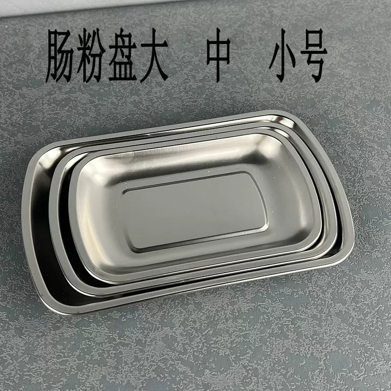 不锈钢韩式小吃盘点心碟烧烤盘长方薯条炸鸡专盘肠粉凉菜盘