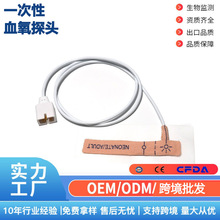 通用款7针一次性使用脉搏血氧饱和度传感器Nonin成人儿童无纺布