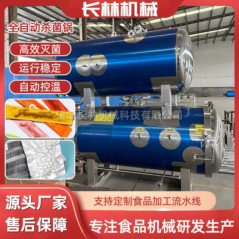 食品罐头水浴杀菌釜 肉制品熟食杀菌设备 粽子蒸煮杀菌机器