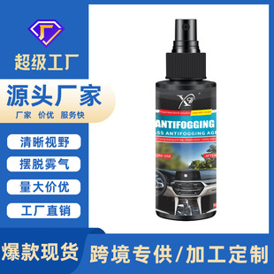 Cross-border car glass anti-fog agent long-acting rain-proof anti-fog windshield rearview mirror anti-fog agent Foreign trade