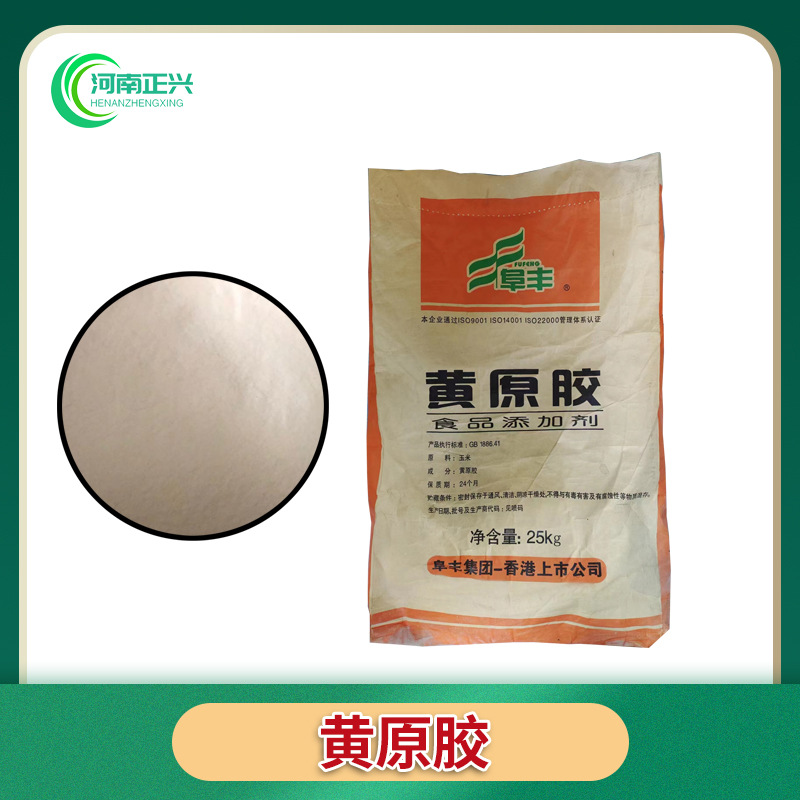 供应食品级黄原胶 汉生胶食品级增稠剂