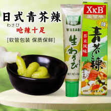 xkb爱可毕芥末酱43g做寿司食材青芥辣酱紫菜包饭材料芥末调味膏