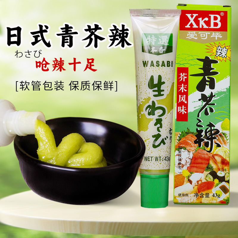 xkb爱可毕芥末酱43g做寿司食材青芥辣酱紫菜包饭材料芥末调味膏