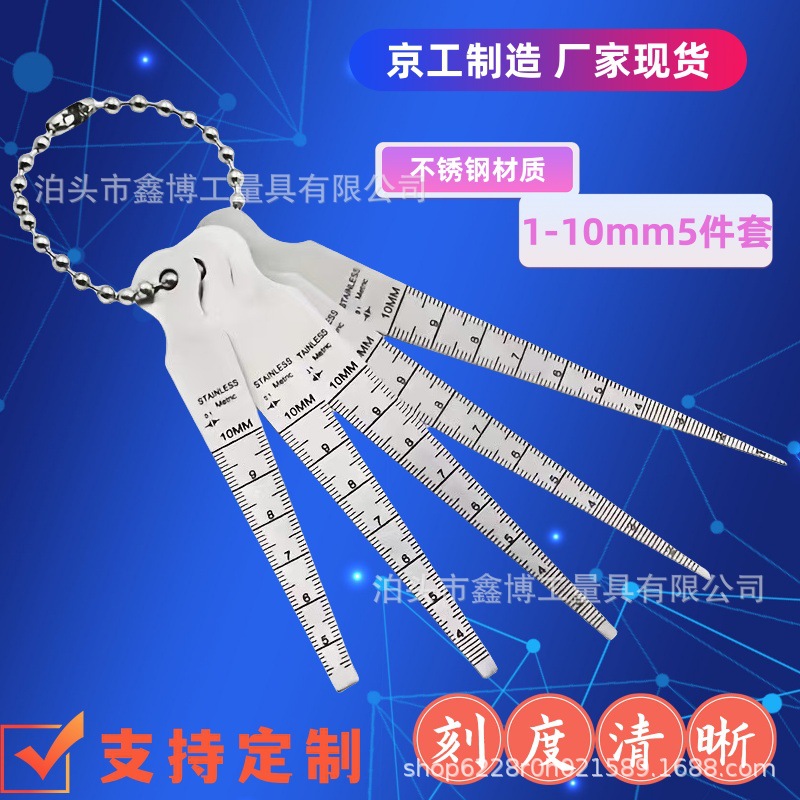 斜尺间隙尺塞尺不锈钢锥形尺孔径规孔尺三角楔形塞尺1-10mm五件套