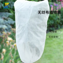无纺布植物花卉袋包花布 无纺布育苗袋 秋冬季植物防寒防冻保护罩
