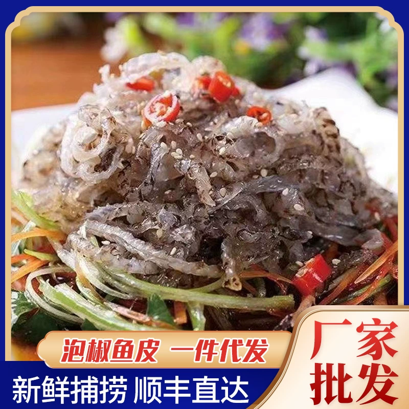 Маринованный перец шкура рыбы Квадратный Кот открытый мешок кислые и острые закуски быстрого приготовления холодные смешанные с вином и овощами оптом шкура рыбы целая коробка Коммерческий