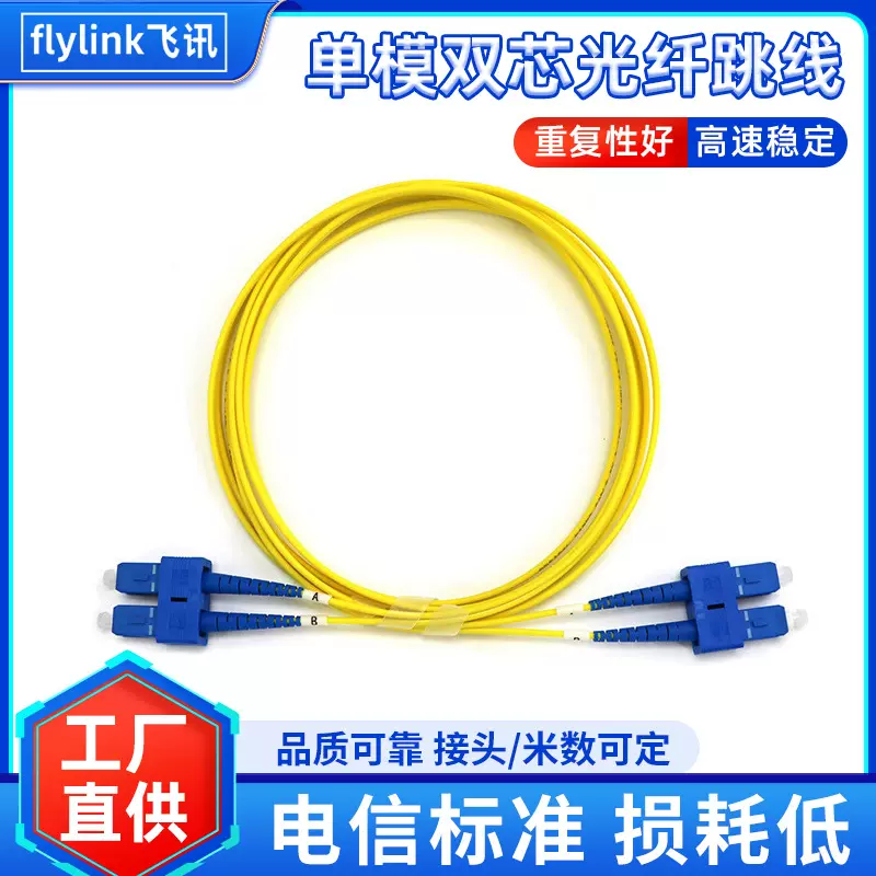 单模双芯光纤跳线 3米SC-SCUPC电信级数据机房光纤尾纤跳线