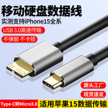 适用苹果15硬盘数据线iPhone15传输文件Type-C转micro3.0扩展转接