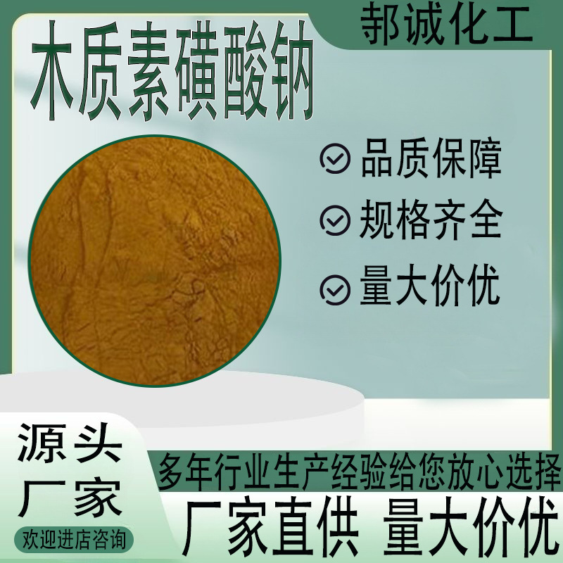 木质素磺酸钠工业级混凝土减水添加剂分散剂耐火材料木质素磺酸钠