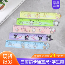 亚克力直尺可爱创意三丽鸥尺子小学生画图尺卡通尺儿童文具批发
