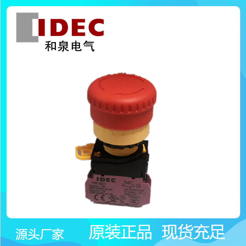 IDEC和泉急停按钮YW1B-V4E01R蘑菇头紧急停止22MM红色常闭温控