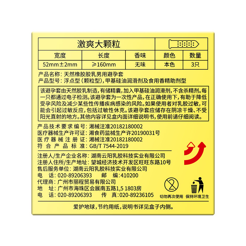 Shangpai Latex Condoms with Hyaluronic Acid Lubrication, Large Particle Texture, 3-Pack — detail image 14