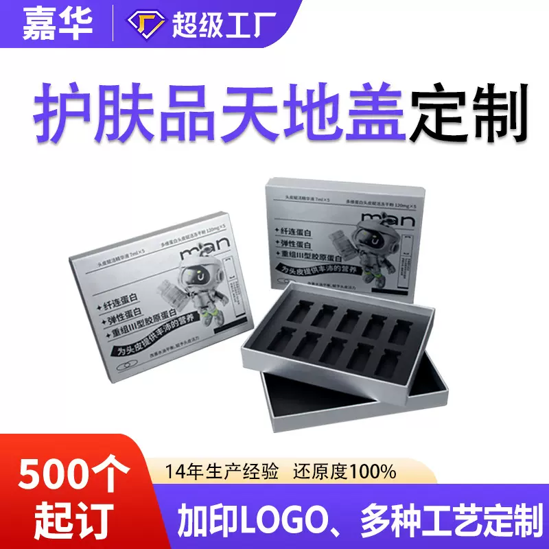 厂家定制精油外包装纸盒玻尿酸原液次抛精华液冻干粉化妆品礼盒