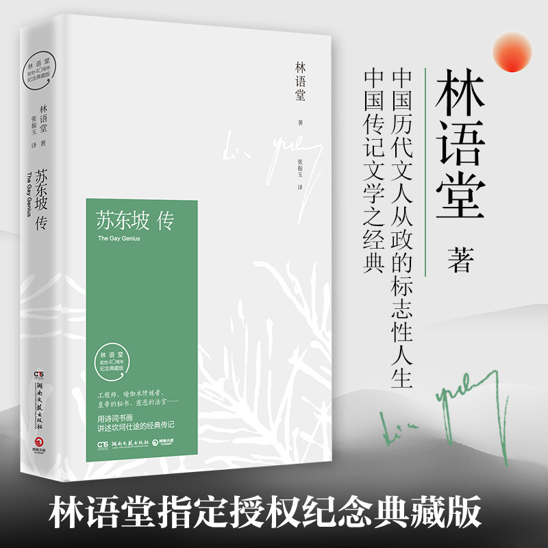[정성서] 수동포 추안 린유탕 추모 컬렉션 양장판 베스트셀러 도서 도매 무료 배송