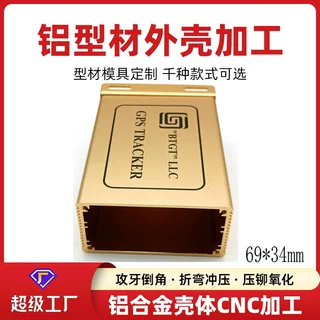 69*34电源盒铝壳GPS铝型材外壳仪器壳体定制厂家