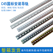 ll國標C45空開接線端子鐵導軌配電箱鋁導軌DZ47斷路器卡軌寬35mm1