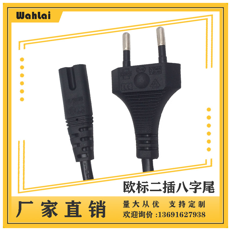 【厂家现货】八字尾电源线欧规插头欧式2插8字尾仪器仪表0.8米0.2