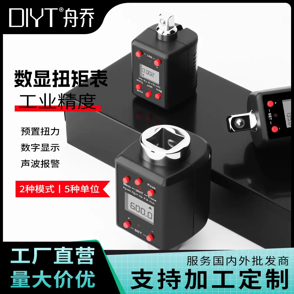 电子数显扭力扳手 0.3-600NM 扭力表外接 高精度扭力计跨境专供