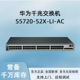 Suitable for Huawei switch S5720-52X-LI-AC 52 Gigabit Ethernet data center switch