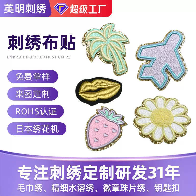 定制跨境刺绣布贴卡通花朵礼服布贴手袋DIY绣花臂章手账刺绣布贴