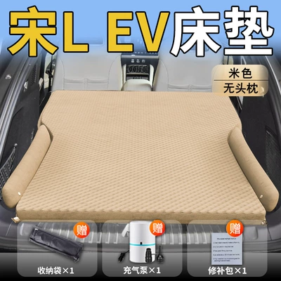 Byd Song Lev Car Mattress L Trunk Air Cushion Rear Inflatable Bed Car Sleeping Mat Sleeping Artifact Supplies (Vehicle-mounted inflatable bed) - standard-byd-song-lev-special-beige-headrestless-polka-dot-wing-model