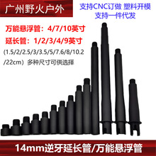 【万能悬浮管延长管】14MM逆牙金属司骏m4激趣416精击忽必烈套管