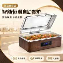 自助餐炉智能数控木纹电加热酒店保温炉保温锅液压可视布菲炉热菜