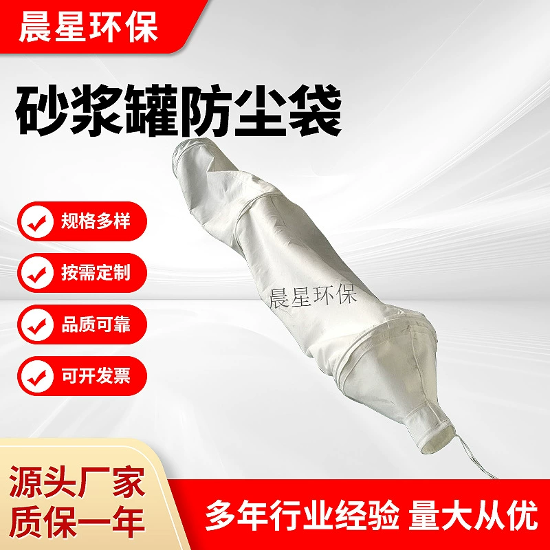 [В наличии и быстрая доставка] Цементный бак мешок для пыли сухой смешанный раствор мешок для пыли сыпучий цементный бак воздушный мешок для пыли