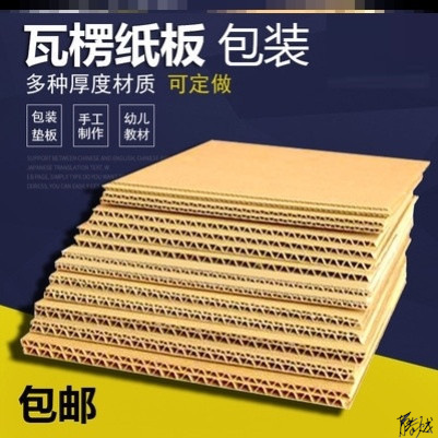 瓦楞纸板环创打包艺术材料制作垫板隔板加厚装饰板箱隔片纸箱涂鸦