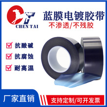 PCB板电镀沉金保护膜PVC耐酸碱蓝膜LCD玻璃薄化镜片抛光蓝保护膜