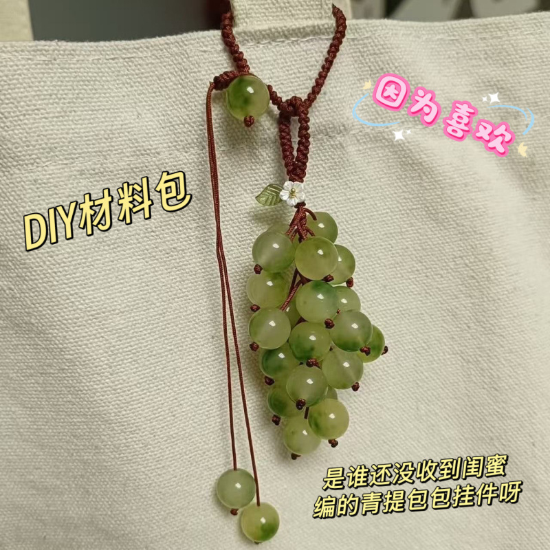 青提铃兰花挂件Diy材料包森系小清新包挂饰一串葡萄送闺蜜礼物|undefined