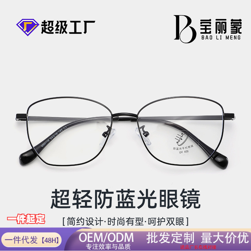 New Ultra-Light Fashionable Metal Retro Polygonal Anti-Blue Light Glasses for Men and Women, Customizable Prescription Frames for Nearsightedness Without Makeup