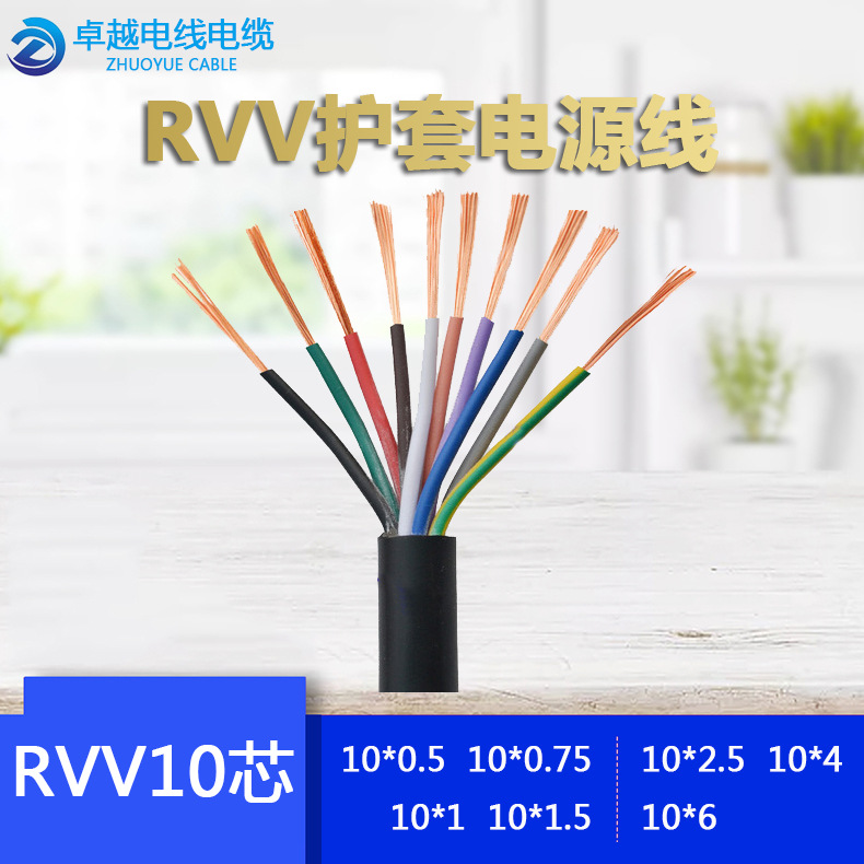 RVV 10*0.5 仪器仪表信号控制电缆 RVV 10*1多芯电缆线现货批发