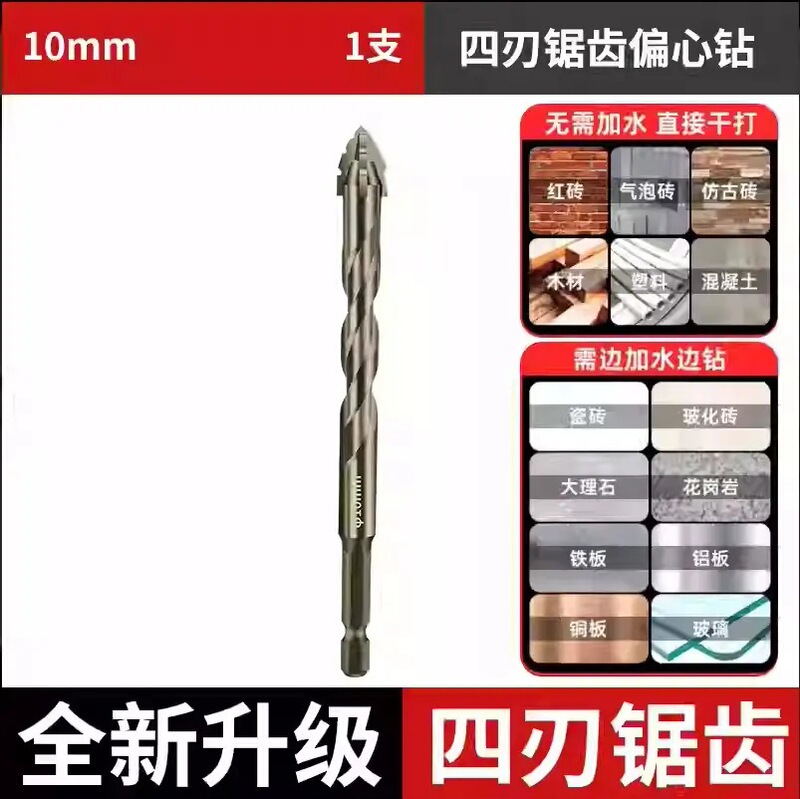 瓷砖打孔混凝土电钻转头超硬干打四刃锯齿偏心钻头高硬度14mm|undefined