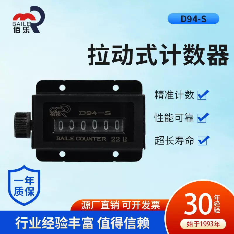 D94-S拉动式计数器机械手动拉动式工业冲床计数器点数器6位计数器