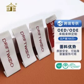 洗唛、商标;辅料加工定制;布贴