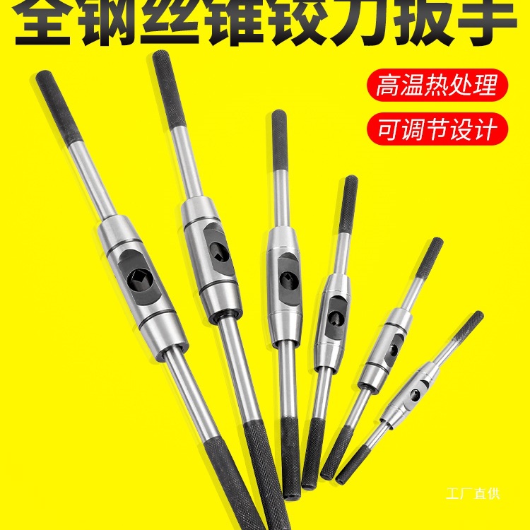 手用丝锥扳手全钢手动攻牙器工具攻丝铰手铰杠可调式圆形杠夹八极