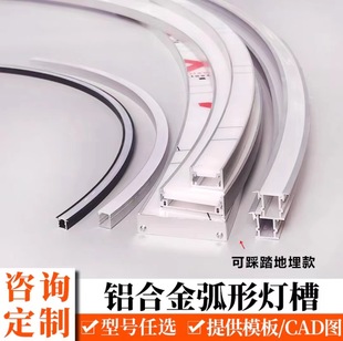 LED Luminous Ceiling Ceiling Underground Curved Bending Line Light Semicircular Arched Light Strip Aluminum Curved Light Trough
